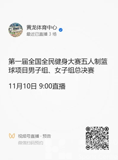 明天，黄龙再迎全国最高水平的群体性赛事！还有两位特殊“首秀”成员(图7)