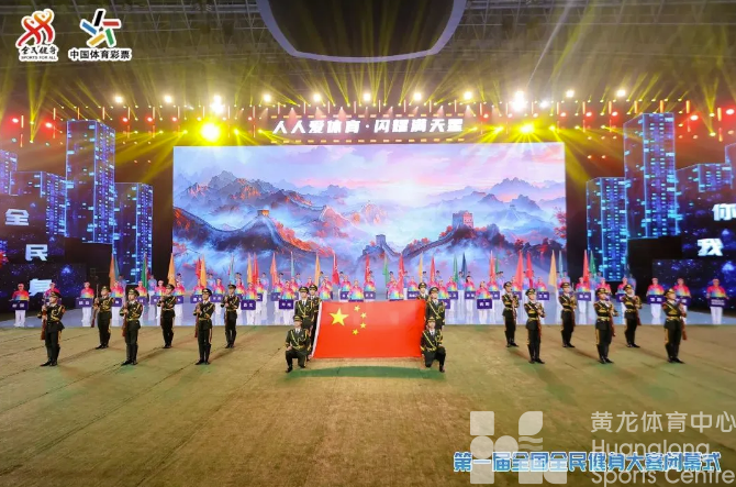 第一届全国全民健身大赛在浙江闭幕(图1)