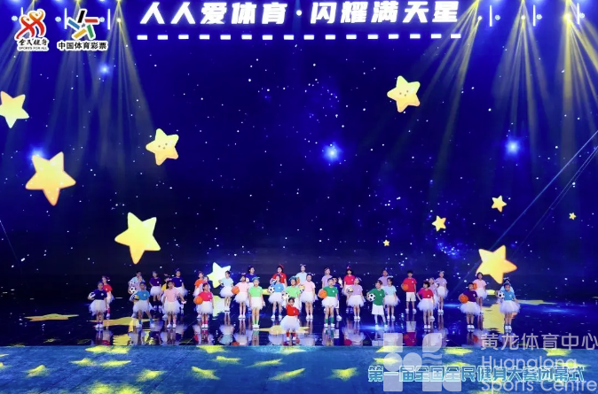 第一届全国全民健身大赛在浙江闭幕(图3)