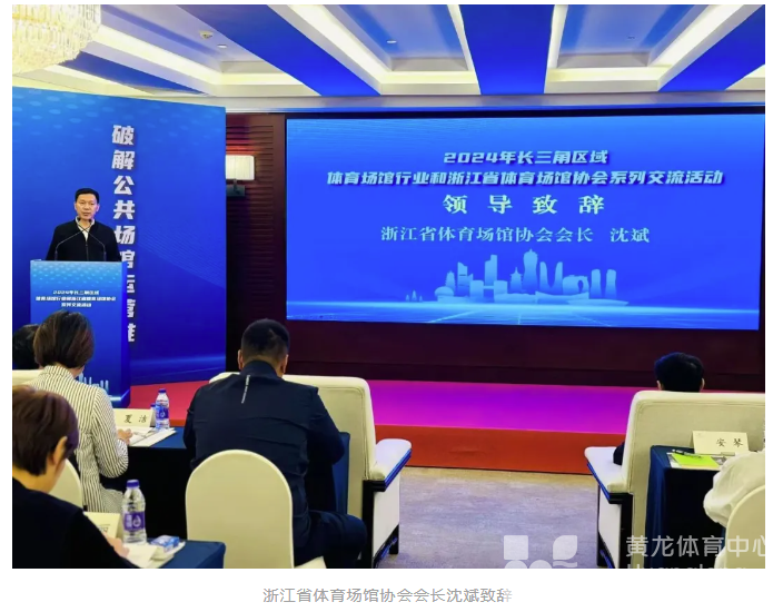 解题思路+1！体育场馆运营难？这场交流会干货满满(图1)