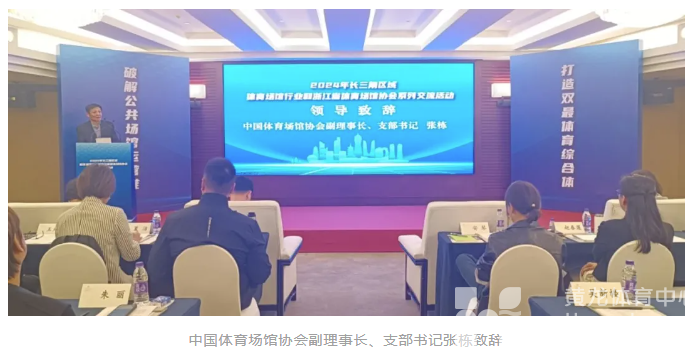 解题思路+1！体育场馆运营难？这场交流会干货满满(图2)