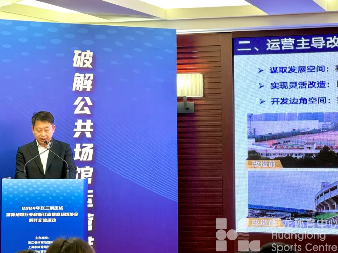 解题思路+1！体育场馆运营难？这场交流会干货满满(图3)
