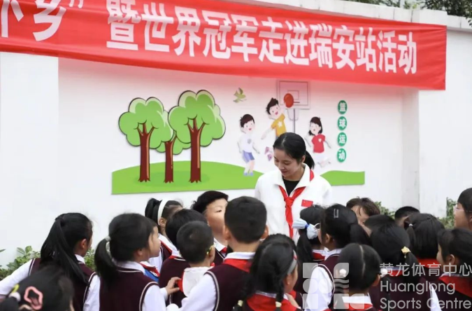 小学体育课迎来世界冠军,省体育局“送体育下乡”走进瑞安(图2) 小学体育课迎来世界冠军,省体育局“送体育下乡”走进瑞安(图2)