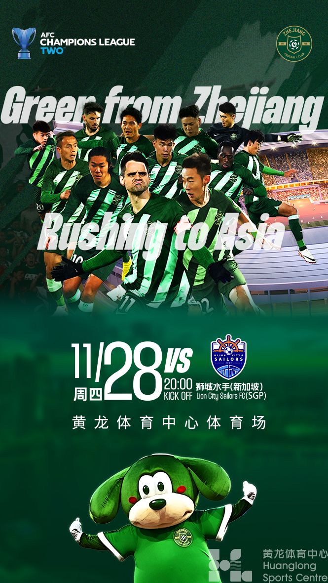 亚冠-浙江（中国）VS狮城水手（新加坡）(图1)