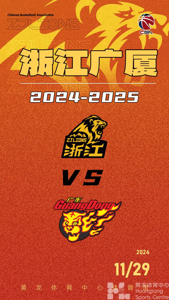 2024-2025赛季CBA联赛浙江广厦-广东东阳光(图1)