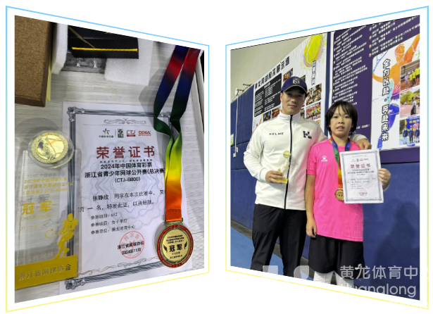 冠军！冠军！黄龙网球队省赛实力出圈！(图4)