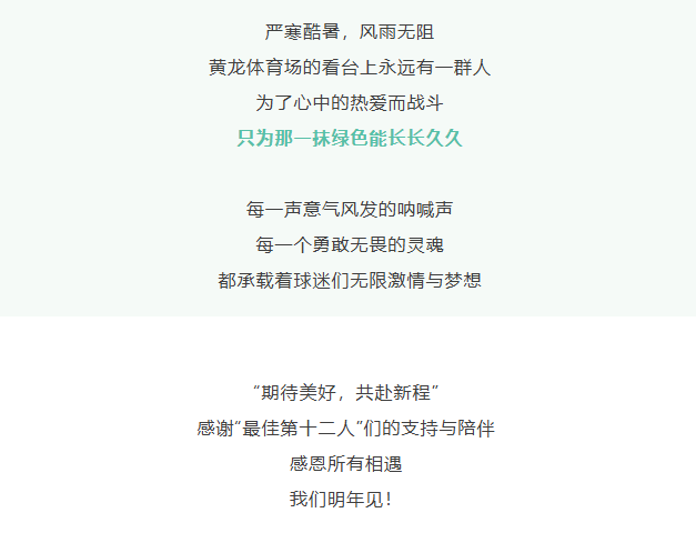 亚冠时刻丨让二追四！全场沸腾！圆满收官！！！(图9)