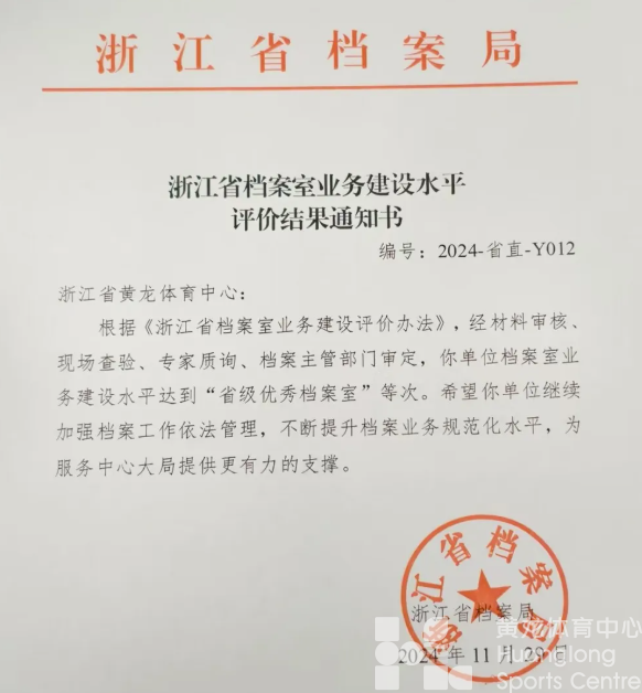 黄龙综合档案室再获省级荣誉！你知道档案室里都有什么吗？(图5)