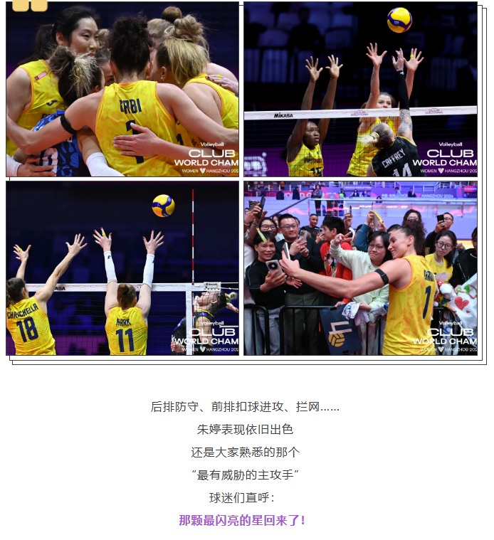 “俱”焦女排丨四场3-0！女排世俱杯首日战罢，再送12张门票！(图4)