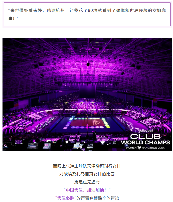 “俱”焦女排丨四场3-0！女排世俱杯首日战罢，再送12张门票！(图5)