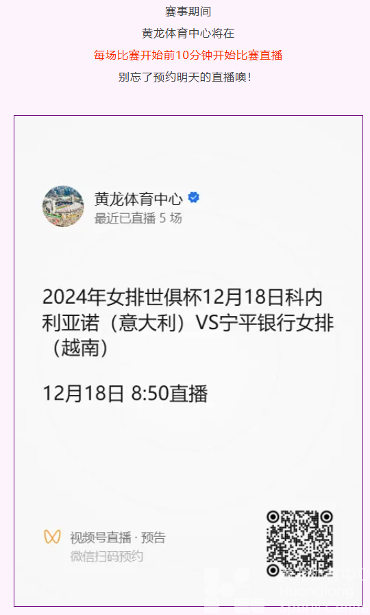 “俱”焦女排丨四场3-0！女排世俱杯首日战罢，再送12张门票！(图9)