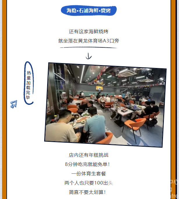 “俱”焦女排 | 倒计时三天！你有一份看世俱杯吃喝玩乐攻略待签收！(图3)