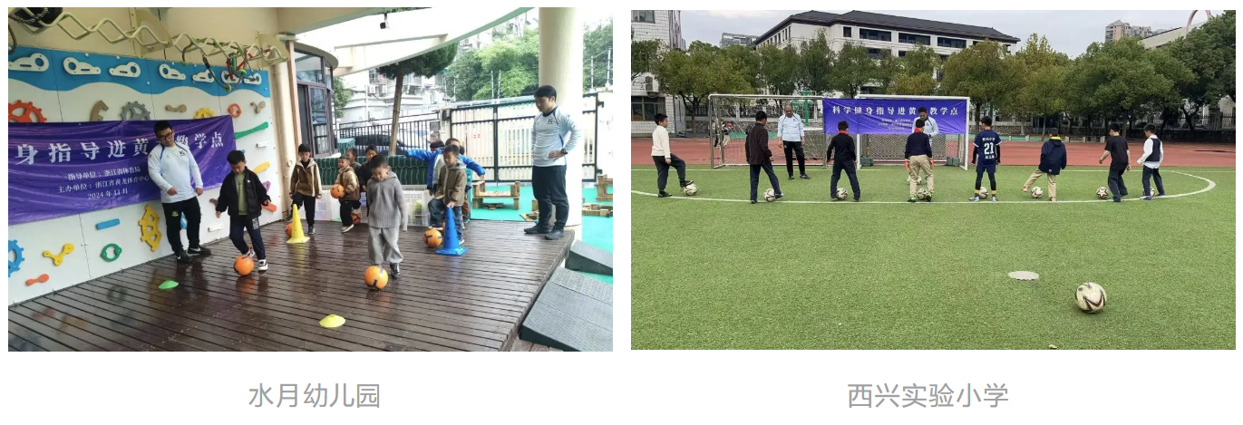 科学健身指导&足球课程走进黄龙体育中心合作学校！(图2)