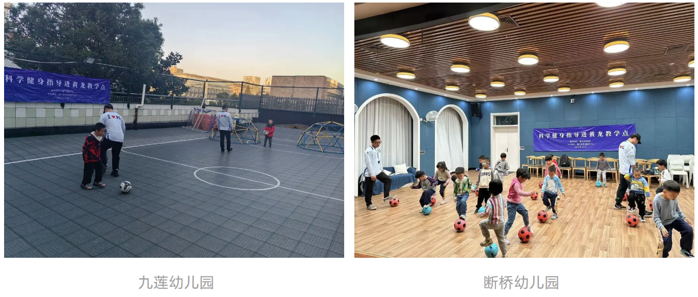 科学健身指导&足球课程走进黄龙体育中心合作学校！(图4)