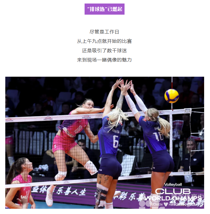 “俱”焦女排丨四场3-0！女排世俱杯首日战罢，再送12张门票！(图2)