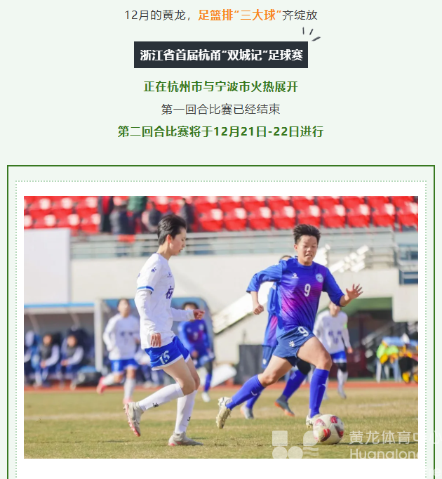 进亚运场馆免费观赛！浙江省首届杭甬“双城记”足球赛来袭！(图2)