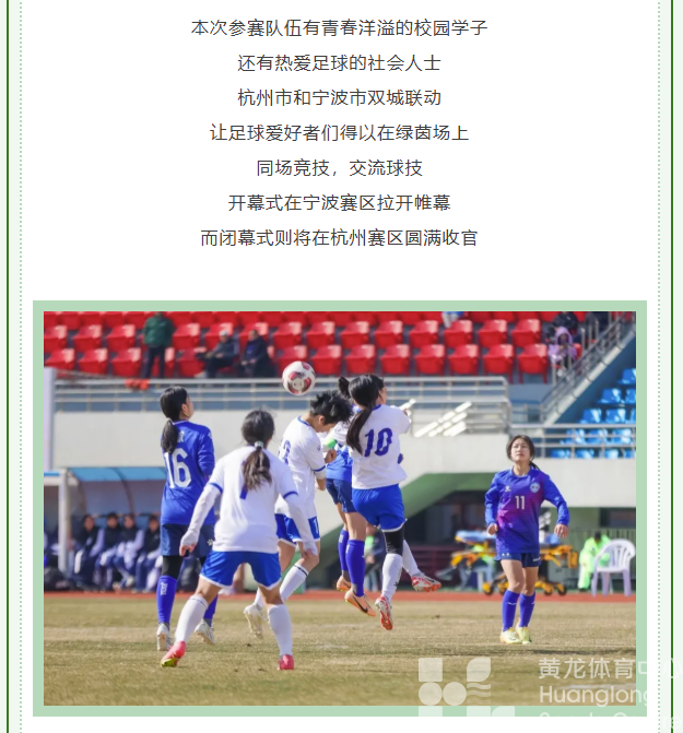 进亚运场馆免费观赛！浙江省首届杭甬“双城记”足球赛来袭！(图3)