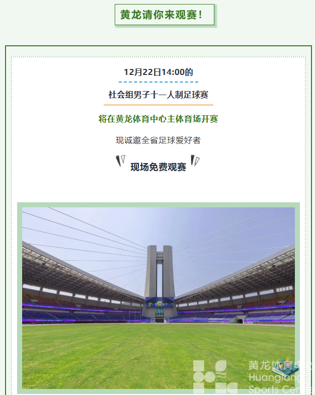 进亚运场馆免费观赛！浙江省首届杭甬“双城记”足球赛来袭！(图5)