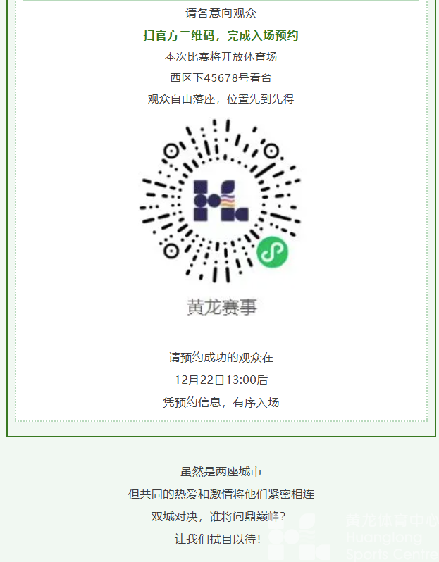 进亚运场馆免费观赛！浙江省首届杭甬“双城记”足球赛来袭！(图6)