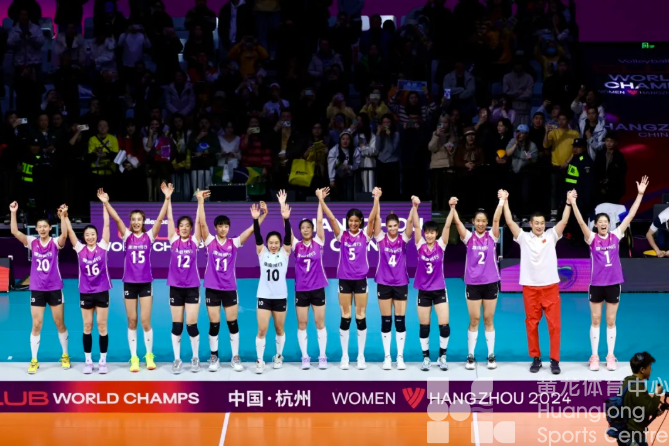“俱”焦女排 | 创造纪录！黄龙是福地！2024年女排世俱杯圆满收官！(图6)