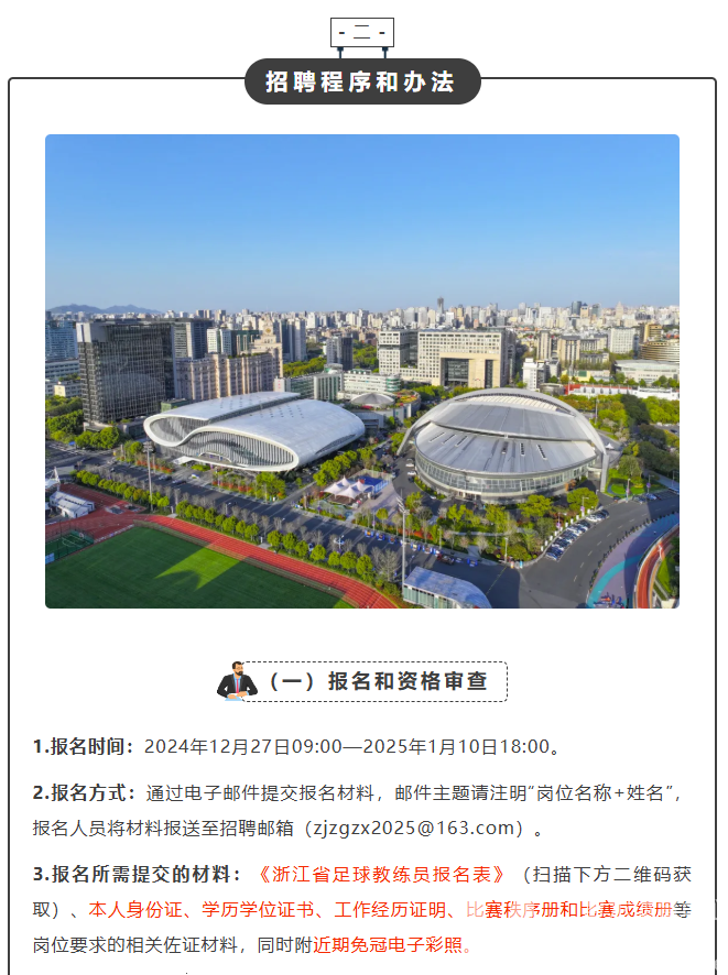 浙江省面向全球，招募优秀足球教练员！(图4)