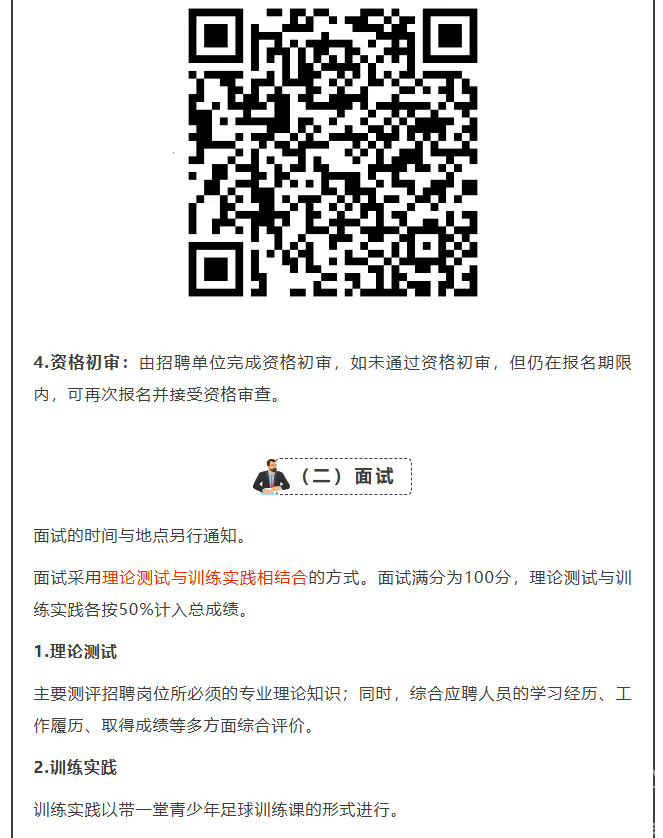 浙江省面向全球，招募优秀足球教练员！(图5)