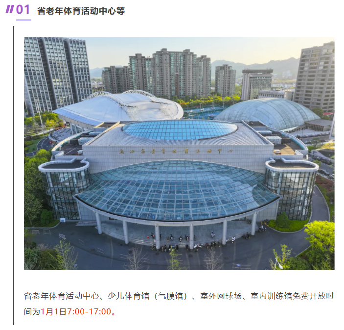 元旦当天，黄龙这些场馆场地免费开放！(图3)