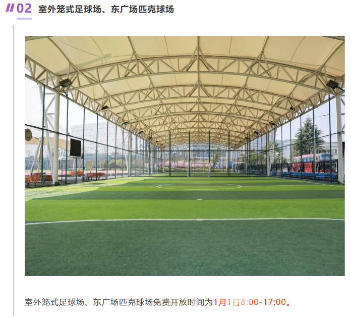 元旦当天，黄龙这些场馆场地免费开放！(图4)