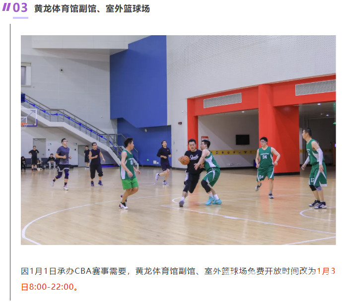 元旦当天，黄龙这些场馆场地免费开放！(图5)