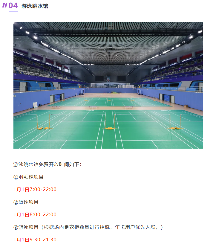 元旦当天，黄龙这些场馆场地免费开放！(图6)