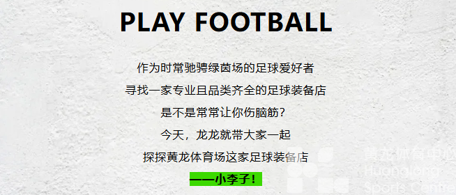 探店丨想买专业足球装备？我把“小李子”安利给你！(图2)