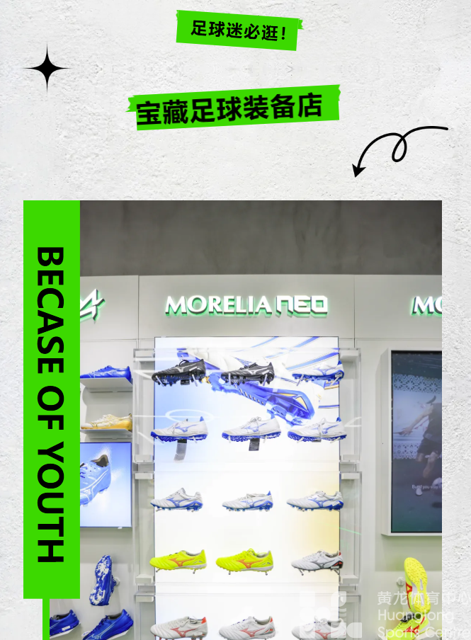 探店丨想买专业足球装备？我把“小李子”安利给你！(图3)
