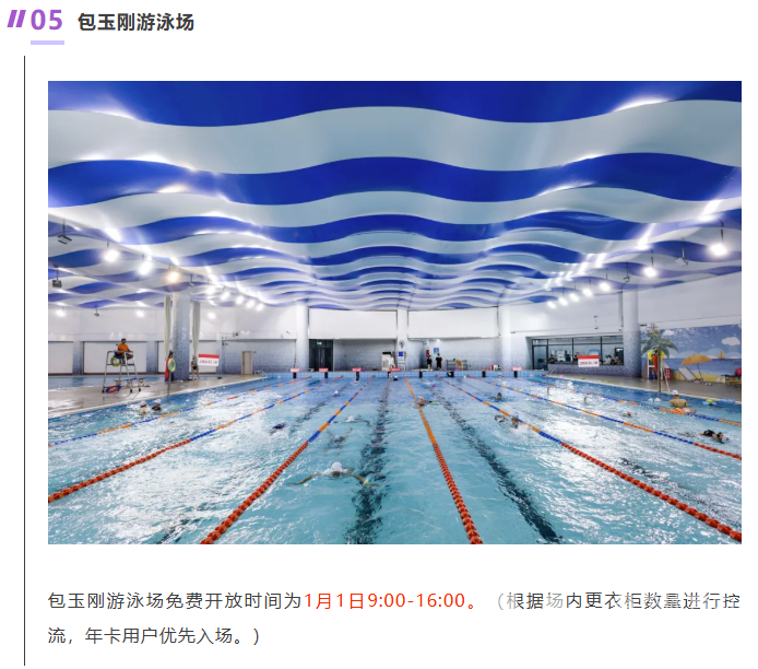 元旦当天，黄龙这些场馆场地免费开放！(图7)