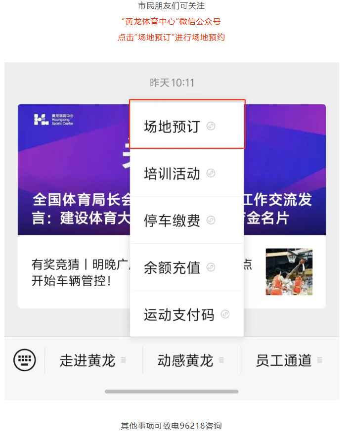 元旦当天，黄龙这些场馆场地免费开放！(图8)