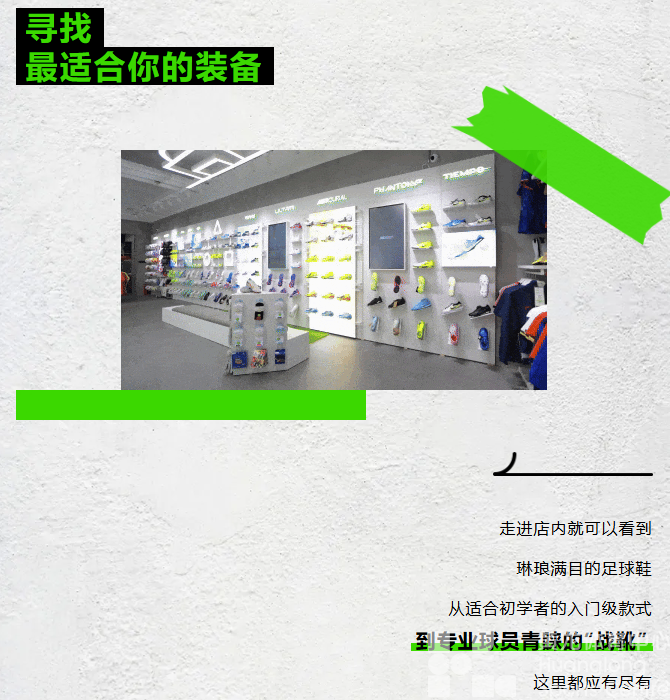 探店丨想买专业足球装备？我把“小李子”安利给你！(图4)