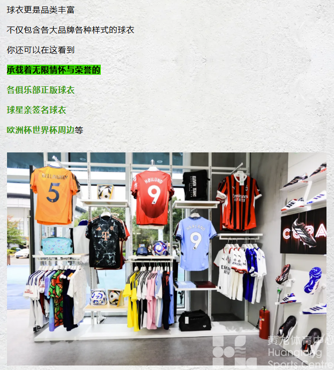 探店丨想买专业足球装备？我把“小李子”安利给你！(图6)