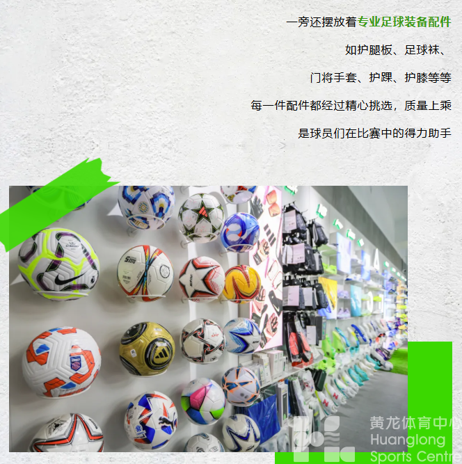 探店丨想买专业足球装备？我把“小李子”安利给你！(图7)