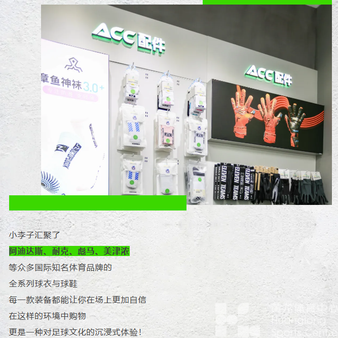 探店丨想买专业足球装备？我把“小李子”安利给你！(图8)