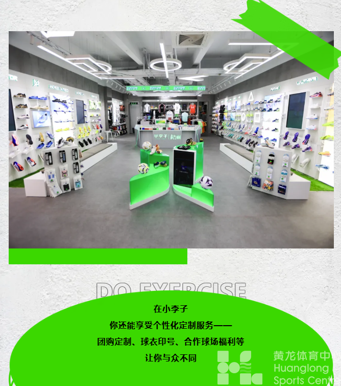 探店丨想买专业足球装备？我把“小李子”安利给你！(图9)