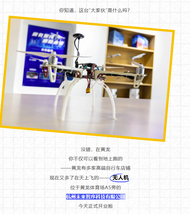 开业！“低空经济”在黄龙具象化了！(图1)