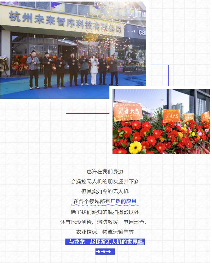 开业！“低空经济”在黄龙具象化了！(图2)