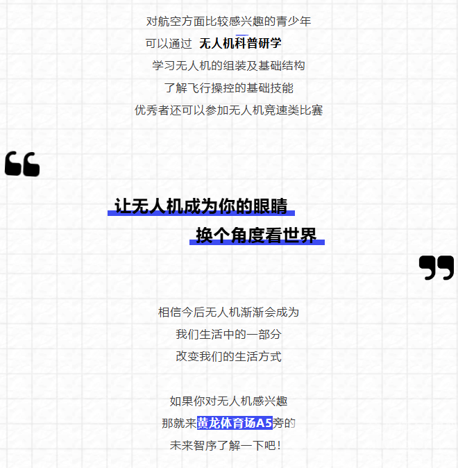 开业！“低空经济”在黄龙具象化了！(图9)