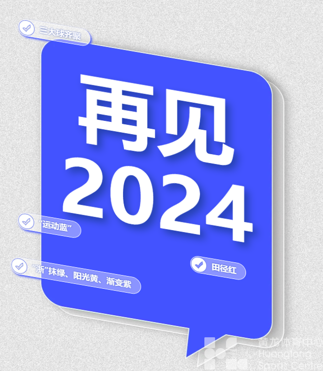 五彩斑斓的2024！进来看看你最中意什么颜色(图1)
