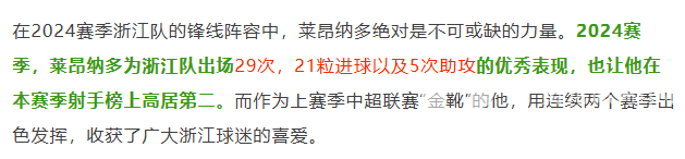 2024华润怡宝中超联赛颁奖典礼隆重举行，各年度奖项评选结果公布(图8)