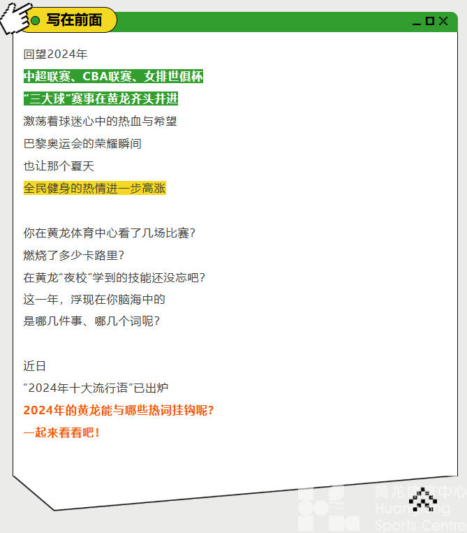 年度热词① | 和你们这些有梗的人拼了！黄龙：还好都接住了(图2)