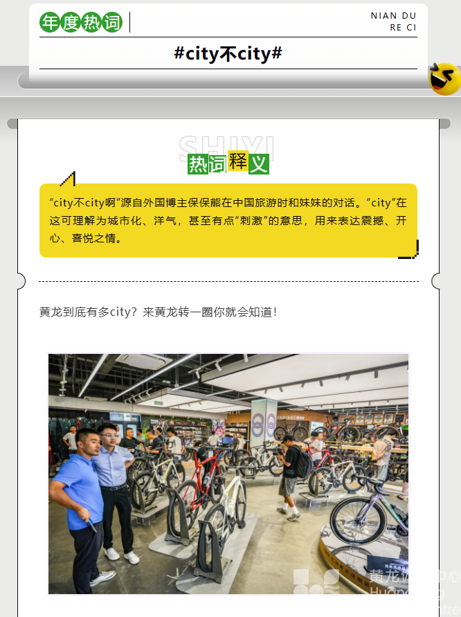 年度热词① | 和你们这些有梗的人拼了！黄龙：还好都接住了(图6)