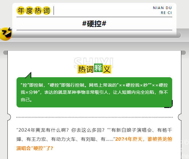 年度热词① | 和你们这些有梗的人拼了！黄龙：还好都接住了(图9)