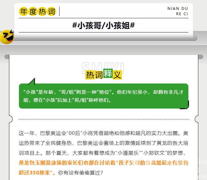 年度热词② | 提到黄龙，你脑海里一定冒出这个词！(图3)