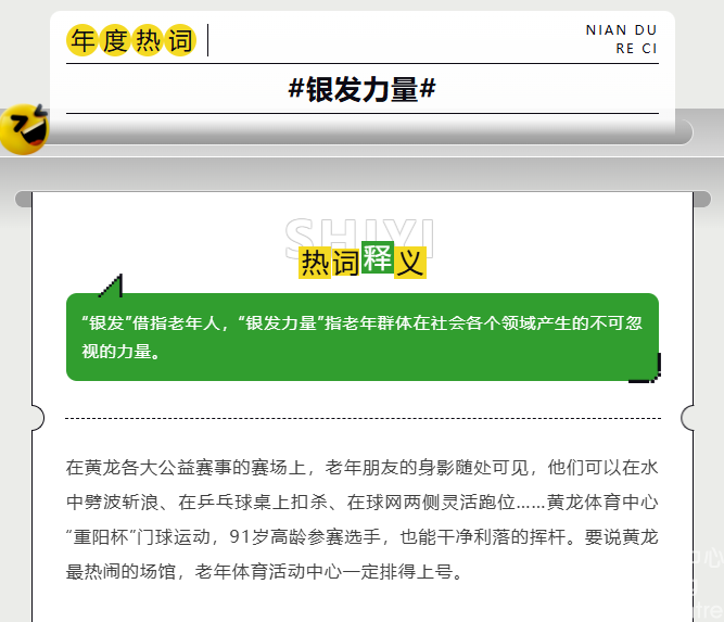 年度热词② | 提到黄龙，你脑海里一定冒出这个词！(图8)