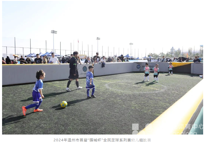 办赛·育才·组队——温州打造“足球名城”的关键词解读(图4) 办赛·育才·组队——温州打造“足球名城”的关键词解读(图4)